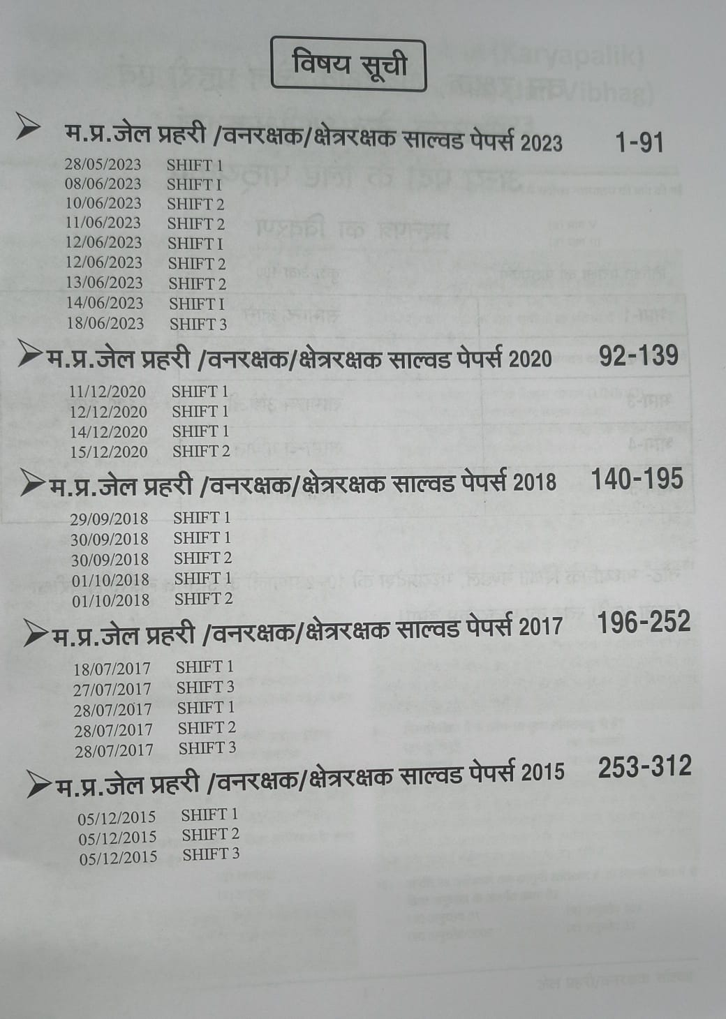 Punekar Vanrakshak, Kshetrakshak, Jail Prahari, Sahayak Jail Adhikshak 26 Solved Papers (Hindi Medium)