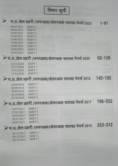 Punekar Vanrakshak, Kshetrakshak, Jail Prahari, Sahayak Jail Adhikshak 26 Solved Papers (Hindi Medium)