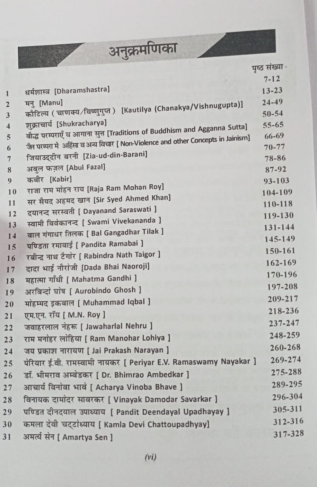 Kalam Bharatiya Rajnitik Chintak (Manu Se Amartya Sen Tak) By Dr. S.N. Keniwal (Hindi Medium)