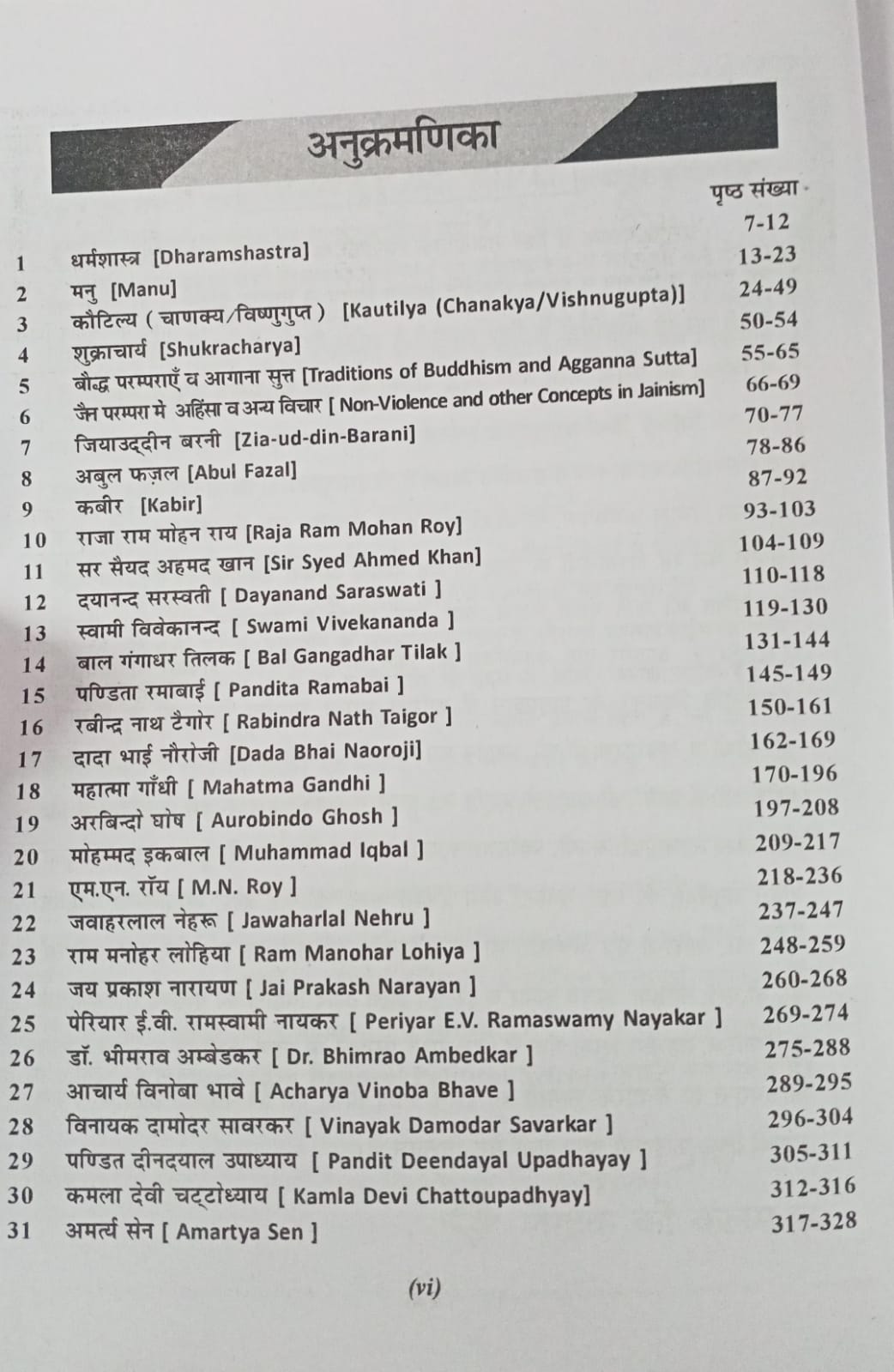 Kalam Bharatiya Rajnitik Chintak (Manu Se Amartya Sen Tak) By Dr. S.N. Keniwal (Hindi Medium)