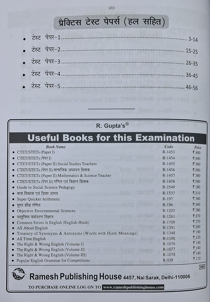 R. Gupta’s CTET: Previous Papers & Practice Test Papers | Paper-I (for Class I–V Teachers) Hindi Medium