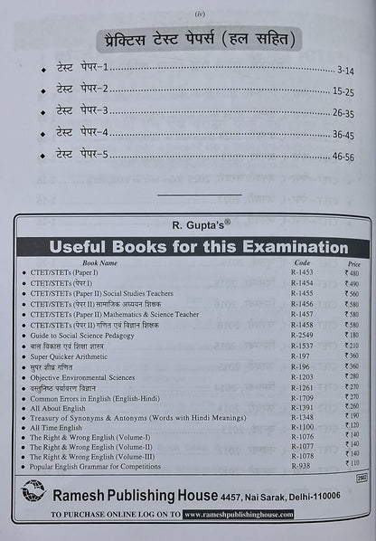 R. Gupta’s CTET: Previous Papers & Practice Test Papers | Paper-I (for Class I–V Teachers) Hindi Medium