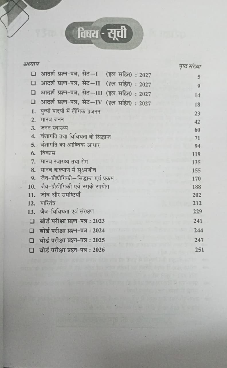Pariksha Adhyayan Jeev Vigyan Class 12 2027 (Hindi Medium)