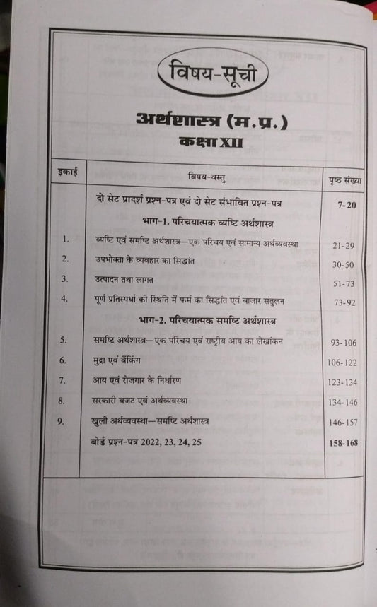 Navbodh Prakashan Class 12 Arthshastra 2026 [Hindi]