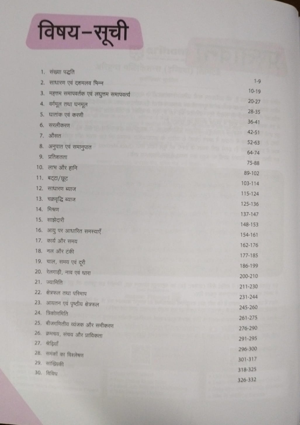 Arihant Vastunishth Ankganit by Prasant Sir – 3000+ Solved Objective Questions Collection [Hindi]