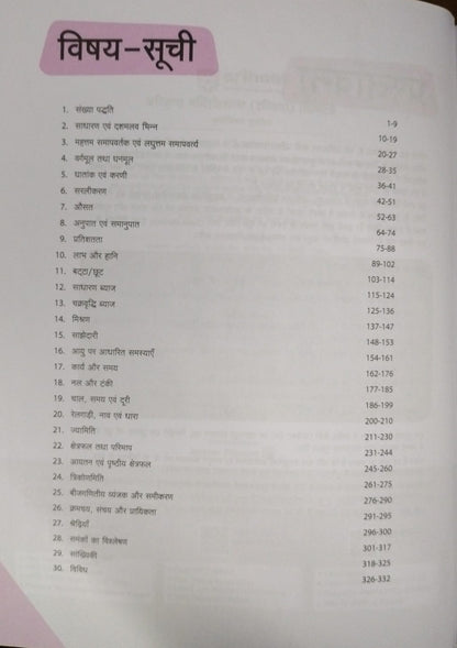 Arihant Vastunishth Ankganit by Prasant Sir – 3000+ Solved Objective Questions Collection [Hindi]