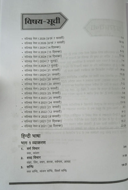 Arihant CTET & TETs Hindi Bhasha Evam Shikshashastra Class (6 to 8) Edition 2026 (Hindi Medium)