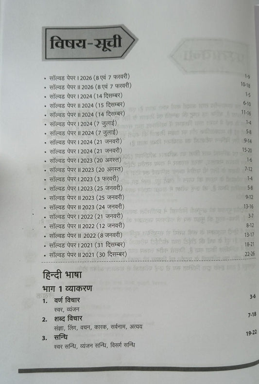 Arihant CTET & TETs Hindi Bhasha Evam Shikshashastra Class (6 to 8) Edition 2026 (Hindi Medium)