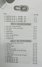 Pariksha Adhyayan Bhugol Class 12 2027 (Hindi Medium)