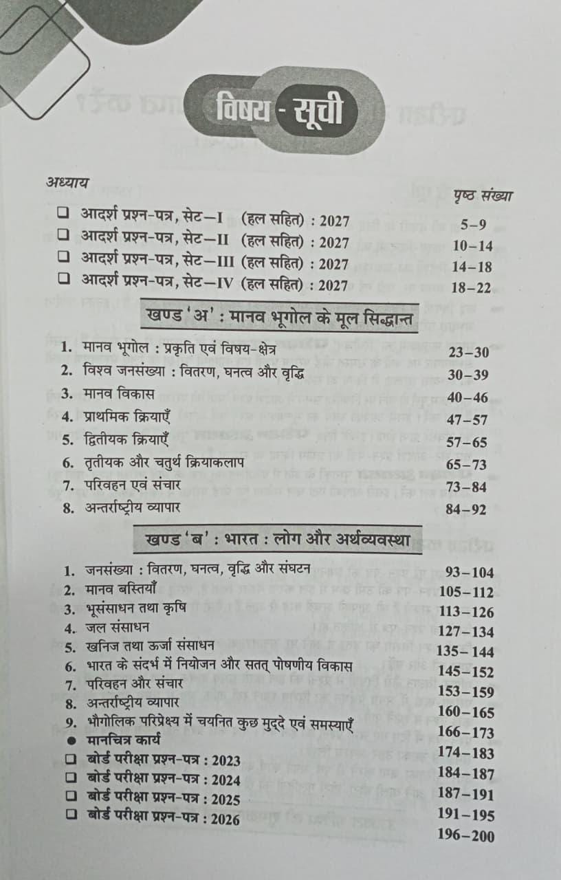 Pariksha Adhyayan Bhugol Class 12 2027 (Hindi Medium)