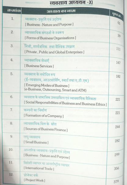 GBI Publication Vyavsay Adhyayan (Business Studies) Class 11 M.P Board Paper Latest Edition 2026 (Hindi Medium)