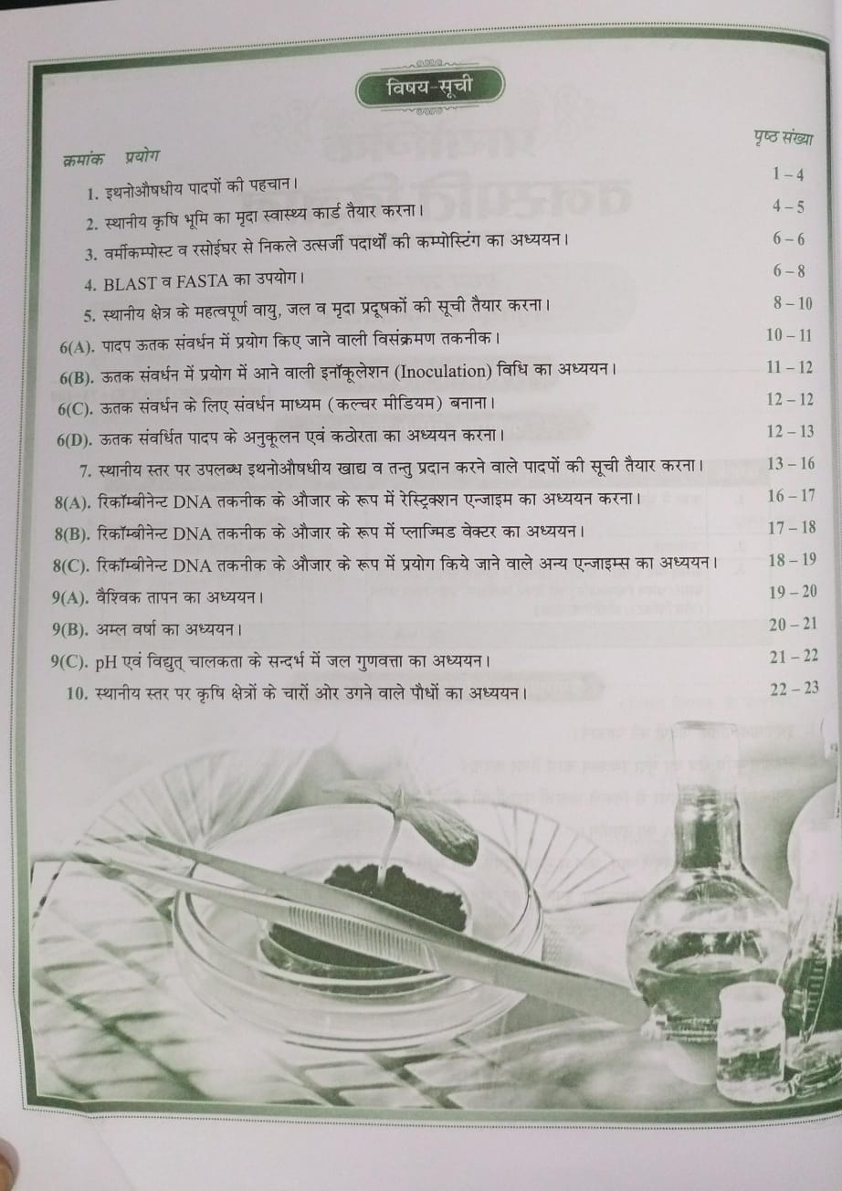 Shivalal Prayogik Vanaspati Vigyan B.Sc 1st Year Paper-1 [Hindi]