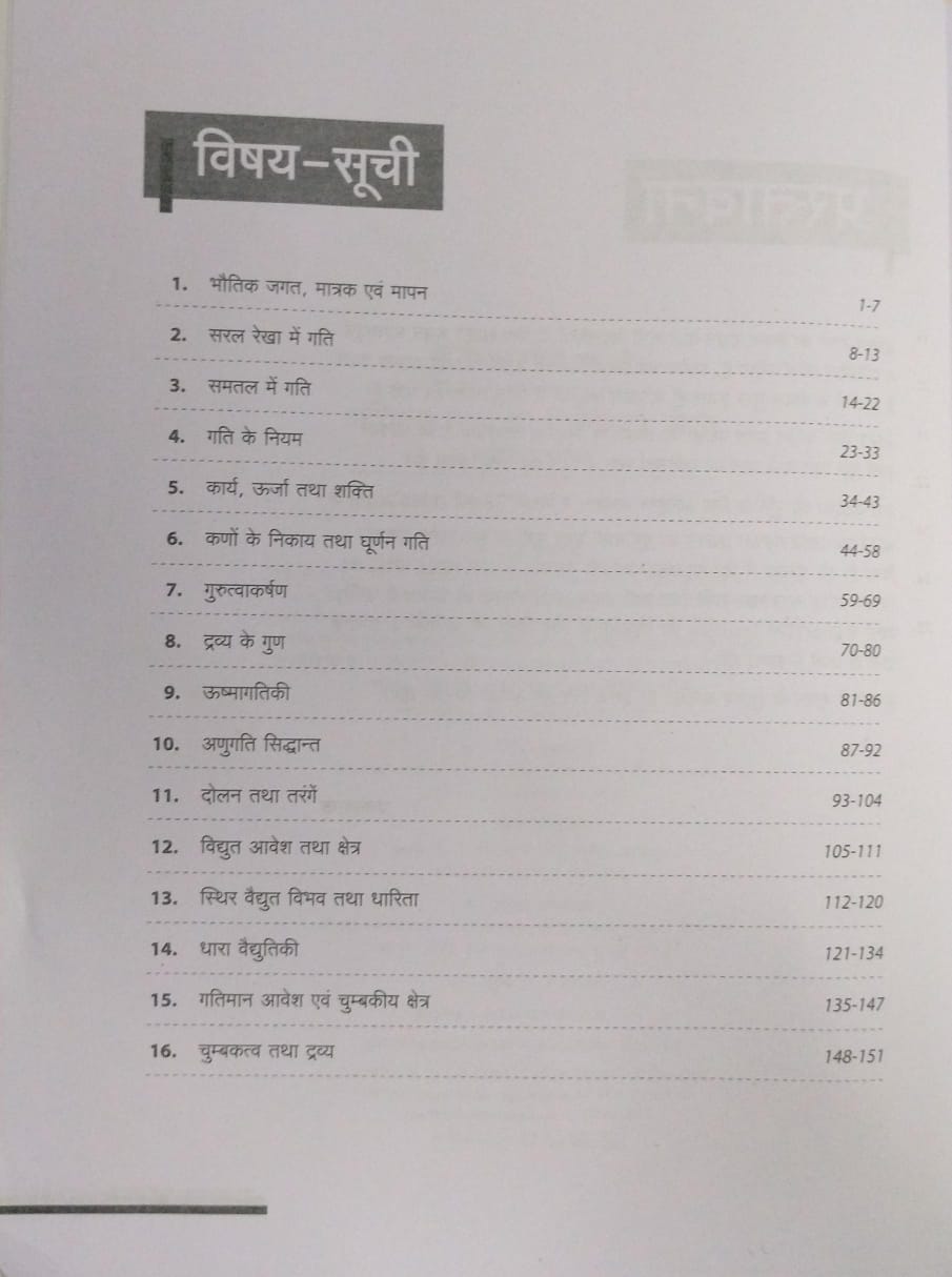 Arihant 38 Years NEET Physics — Chapterwise & Topicwise Solved Papers [Hindi]