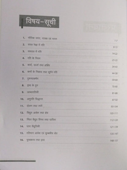 Arihant 38 Years NEET Physics — Chapterwise & Topicwise Solved Papers [Hindi]