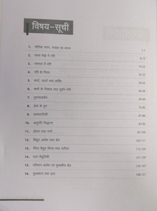 Arihant 38 Years NEET Physics — Chapterwise & Topicwise Solved Papers [Hindi]