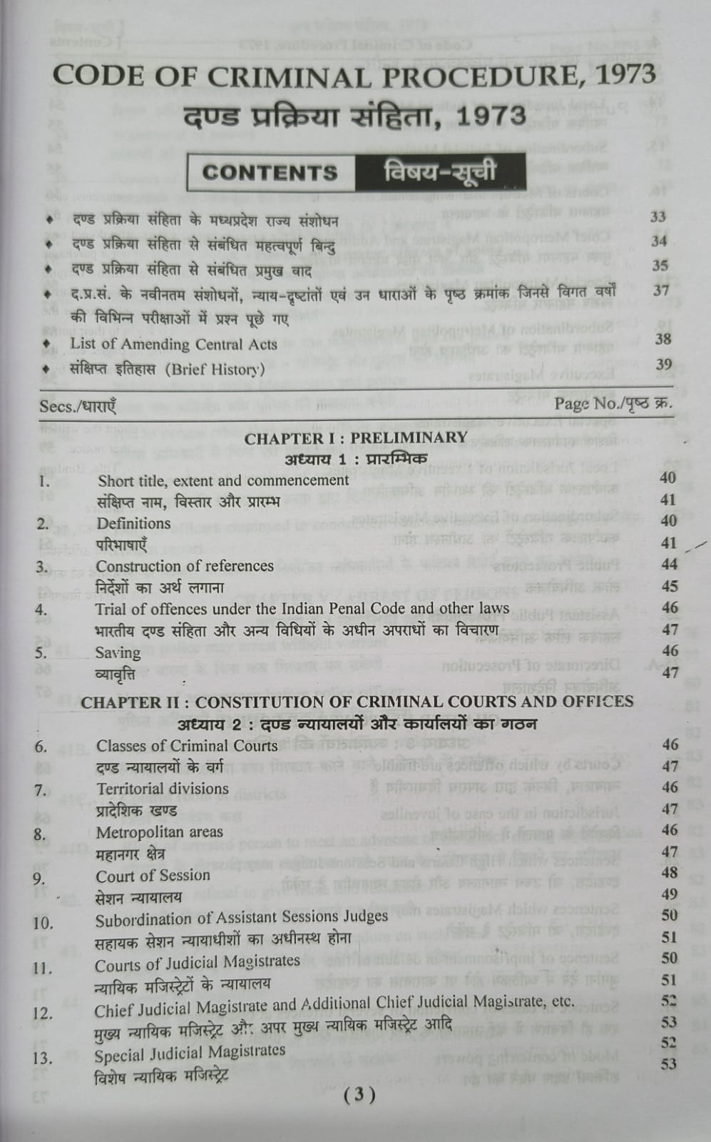 Puja Law House – Dand Prakriya Sanhita, 1973 (Hindi Medium)