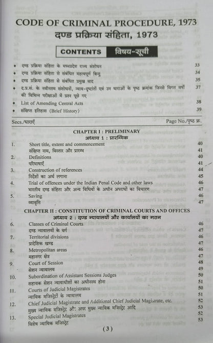 Puja Law House – Dand Prakriya Sanhita, 1973 (Hindi Medium)