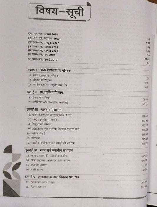 Arihant NTA UGC NET/JRF Lok Prashasan Paper-2 [Hindi]
