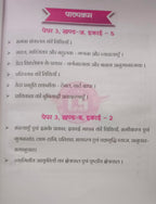 Champion MPPSC Mains Paper-3, Part-A (Unit-5) & Part-B (Unit-2) Sankhyiki, Data Vishleshan, Prayikta Aur Ganitiy Vigyan Edition 2026 (Hindi Medium)
