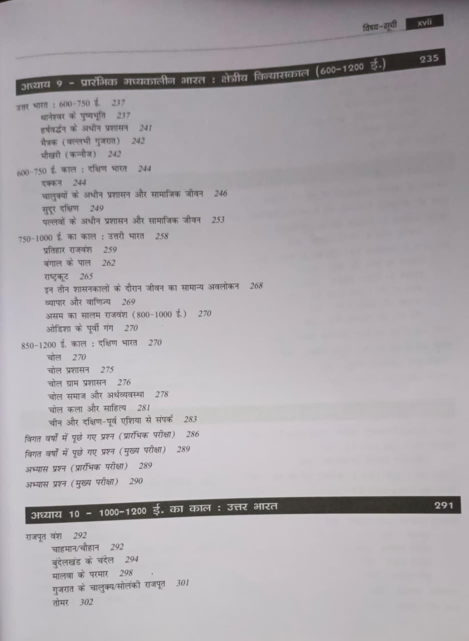 TMH - Prachin aur Madhyakalin Bharat By Poonam Dalal Dahiya (3rd Edition) Hindi Medium
