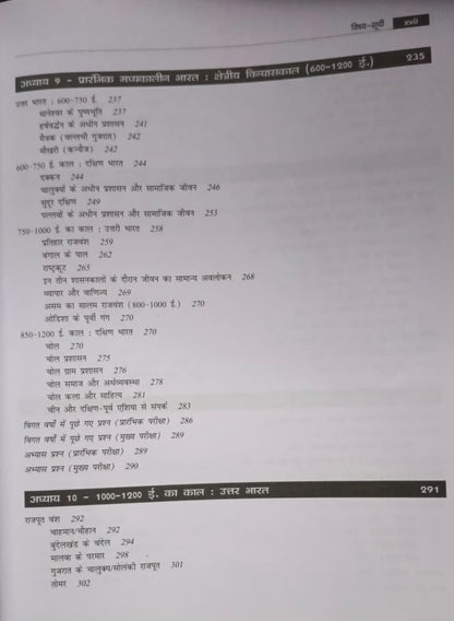 TMH - Prachin aur Madhyakalin Bharat By Poonam Dalal Dahiya (3rd Edition) Hindi Medium