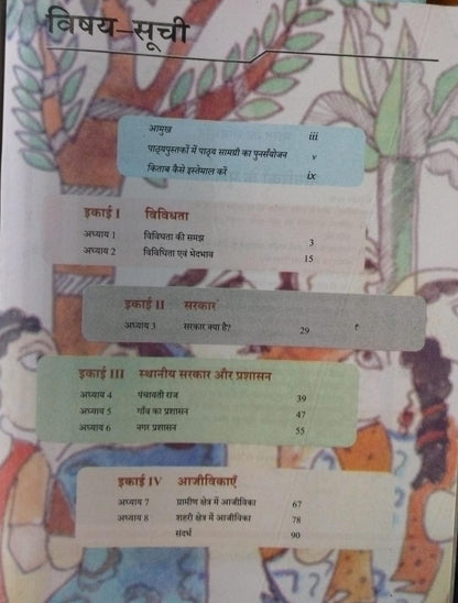 NCERT Class 6 Samajik avam Rajnitik Jeevan – Bhag 1 (Social and Political Life – Part 1)Hindi Medium