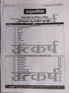 Utkarsh MPPSC Pre (Unit-1) – Bhartiya Itihas  Hindi Medium