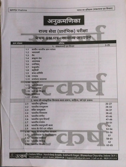 Utkarsh MPPSC Pre – Bhartiya Itihas [Hindi]