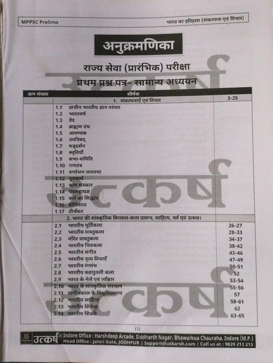 Utkarsh MPPSC Pre – Bhartiya Itihas [Hindi]
