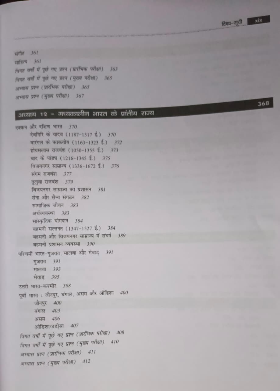 TMH - Prachin aur Madhyakalin Bharat By Poonam Dalal Dahiya (3rd Edition) Hindi Medium