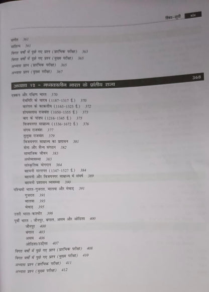 TMH - Prachin aur Madhyakalin Bharat By Poonam Dalal Dahiya (3rd Edition) Hindi Medium