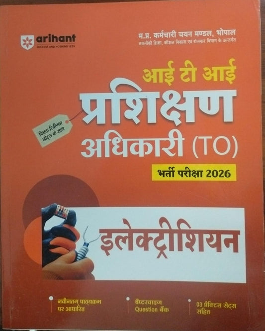 Arihant ITI Training Officer (TO) – Electrician 2026 [Hindi Medium]