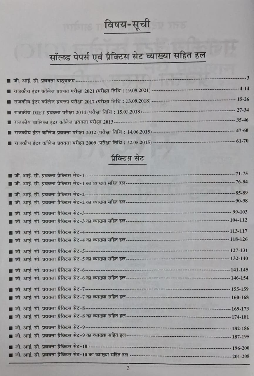 Youth – GIC Lecturer (Male/Female) Sanskrit (16 Sets) Solved Papers & Practice Book | Hindi Medium