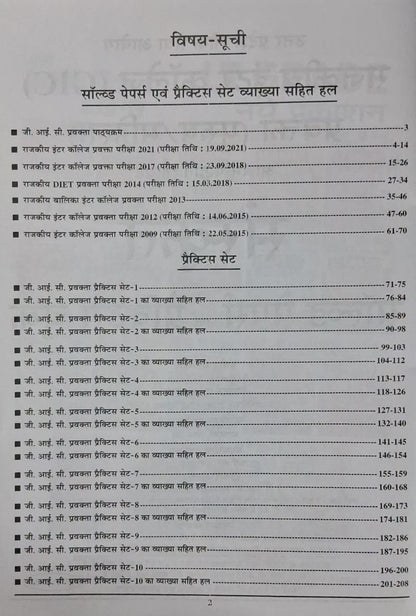 Youth – GIC Lecturer (Male/Female) Sanskrit (16 Sets) Solved Papers & Practice Book | Hindi Medium