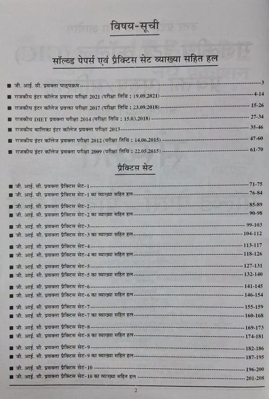 Youth – GIC Lecturer (Male/Female) Sanskrit (16 Sets) Solved Papers & Practice Book | Hindi Medium