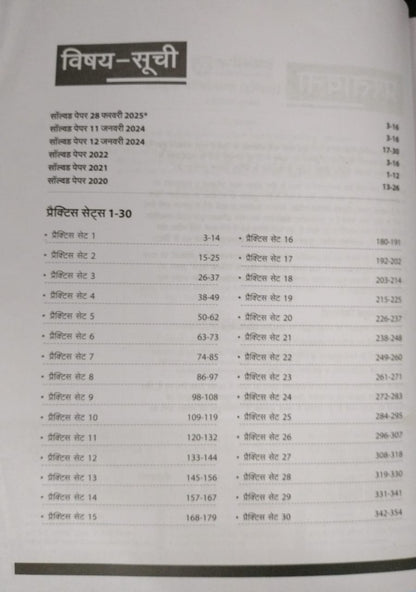 Arihant SBI Clerk Pre Exam (Phase 1) 2025 – 30 Practice Sets [Hindi]