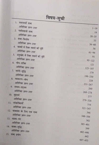 S.Chand Vastunishth Samanya Hindi