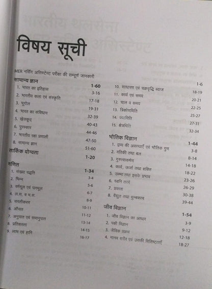 Arihant Publication Indian Army MER Nursing Assistant [Hindi]