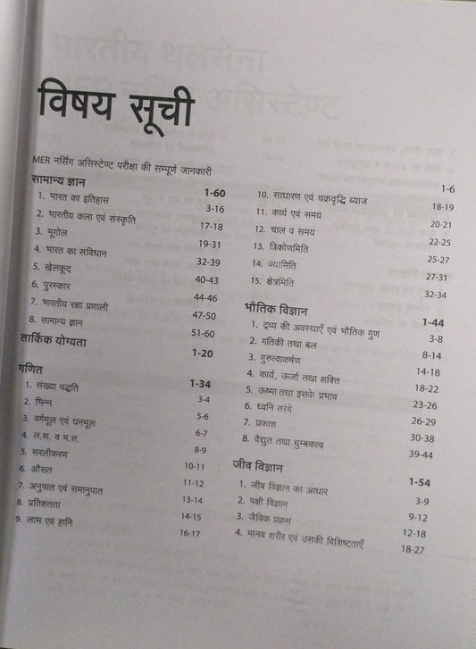 Arihant Publication Indian Army MER Nursing Assistant [Hindi]