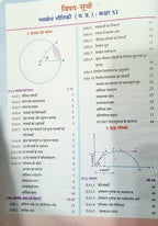 Navbodh Bhotik - Class 11th (Hindi Medium)