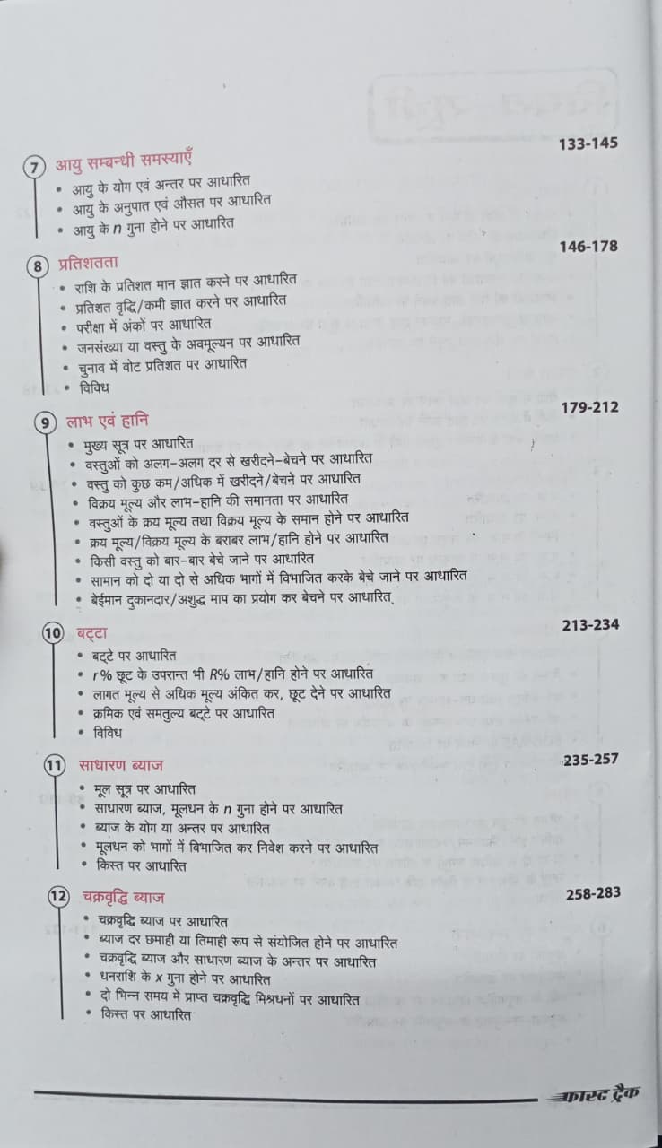 Arihant Fast Track Ankganit By Richa Agrawal (Hindi Medium)