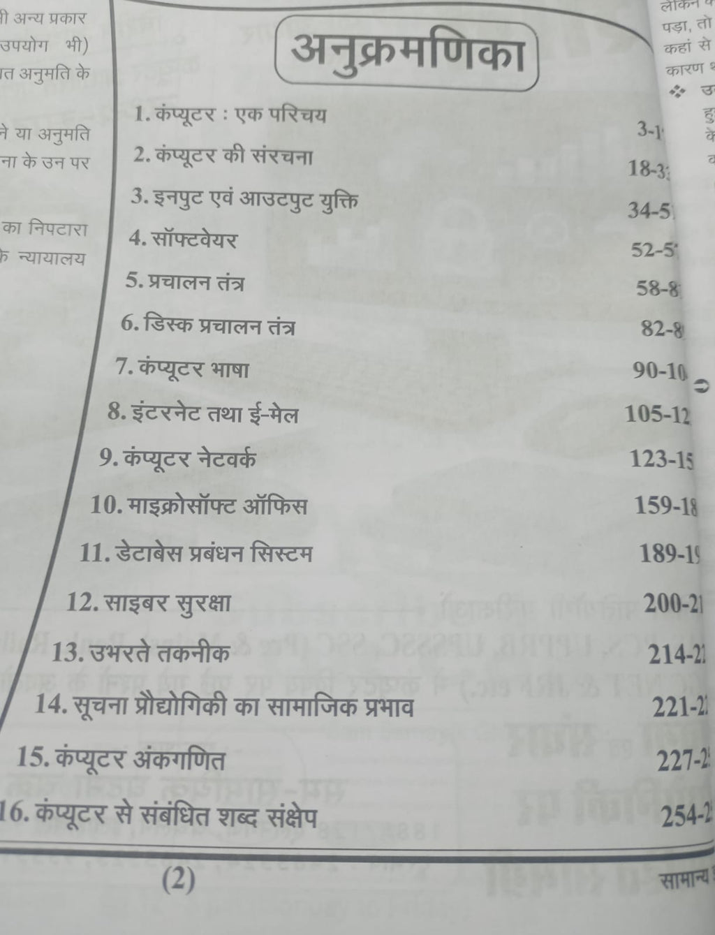 Ghatna Chakra Computer Samanya Gyan 2026 (Hindi Medium)