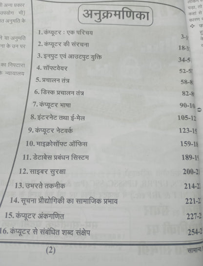 Ghatna Chakra Computer Samanya Gyan 2026 (Hindi Medium)