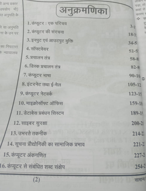 Ghatna Chakra Computer Samanya Gyan 2026 (Hindi Medium)