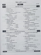 Pariksha Vani Jeev VIgyan 1 11th Edition 2026-27 (Hindi Medium)