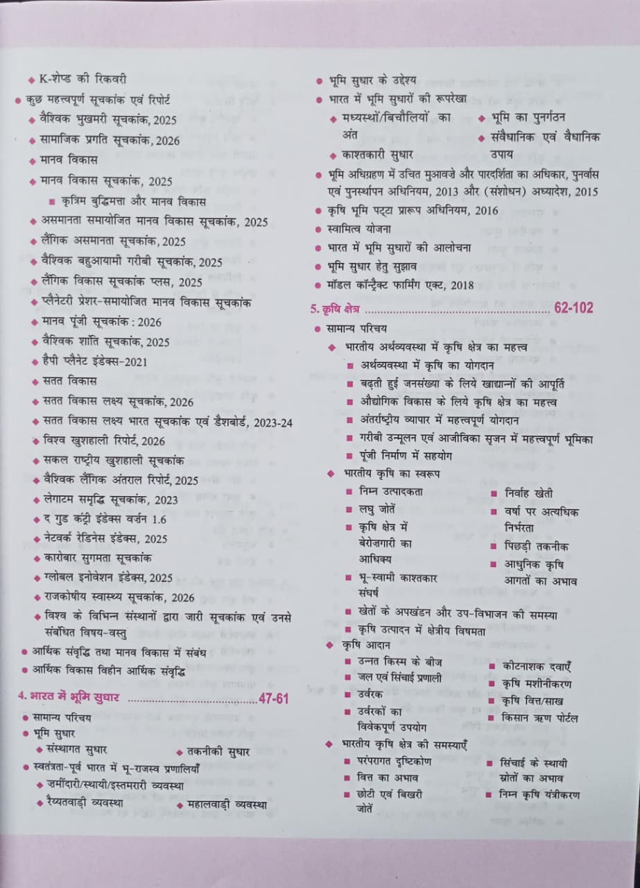 Drishti Quick Book Bhartiya Arthvyavastha 11th Edition (Hindi Medium)