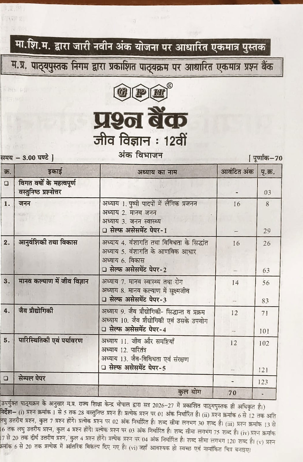 Gupta Class 12th Biology (Jeev Vigyan) Question Bank 2027 (Hindi Medium)