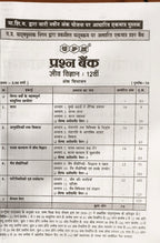Gupta Class 12th Biology (Jeev Vigyan) Question Bank 2027 (Hindi Medium)