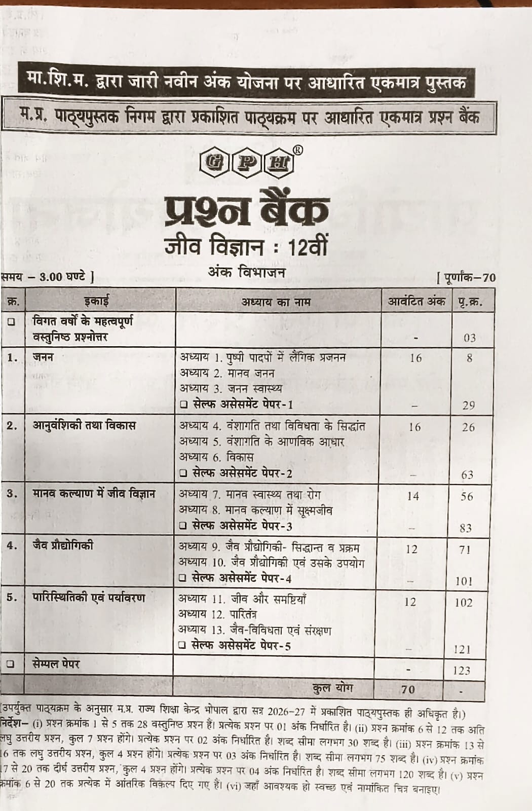 Gupta Class 12th Biology (Jeev Vigyan) Question Bank 2027 (Hindi Medium)