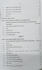 Shree Shiksha Sadharan Avkal Samikaran (General Differential Equations) B.Sc. 1st Year (M.P.) Minor-II By Dr. H.K. Pathak (Hindi Medium)